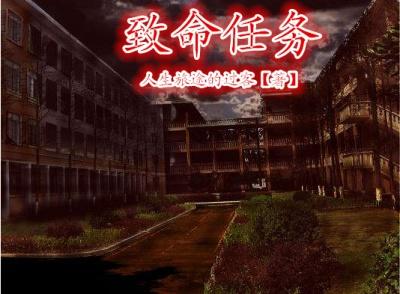 致命任务漫画