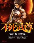 不死武尊萧灵儿