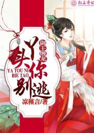 御王圈宠弃妃天天想爬墙text