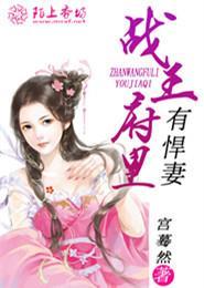 战王的小悍