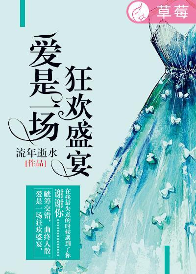 爱是一场盛宴2018版
