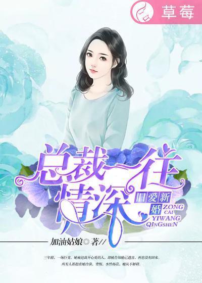 总裁的旧爱前情
