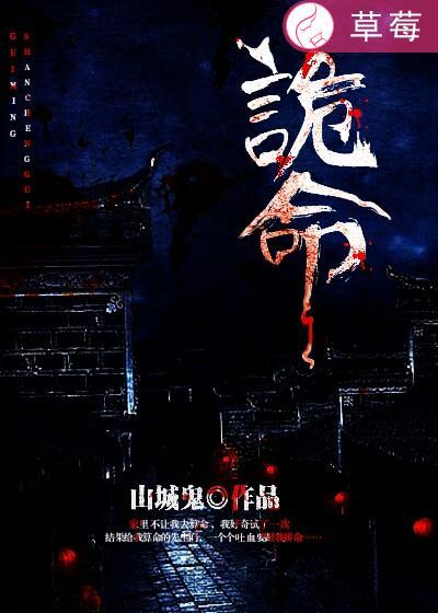 诡命狐仙