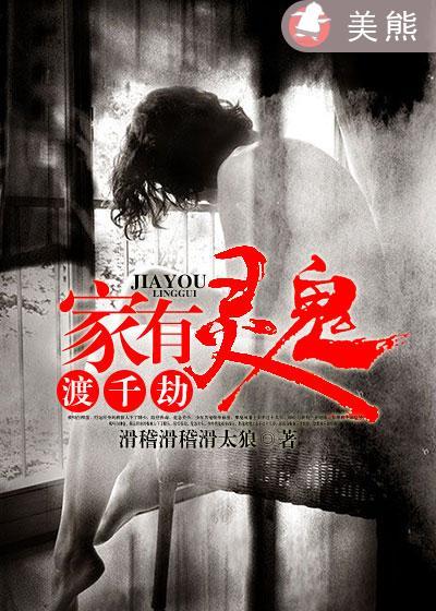 家有鬼妻