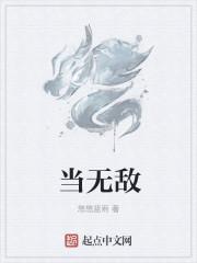 当无敌轮回者老婆求我赐传承