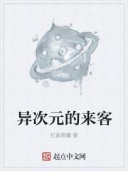 来自异次元的归还谁用过