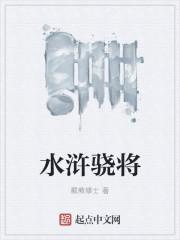 水浒传排名