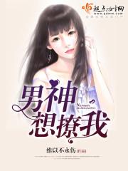 男神想撩我维以不永伤