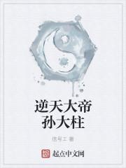 逆天仙帝免费阅读