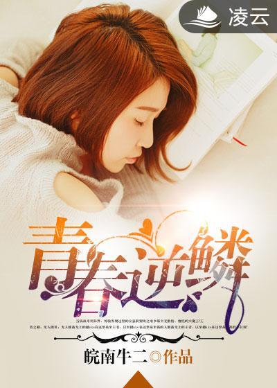 逆青春番外