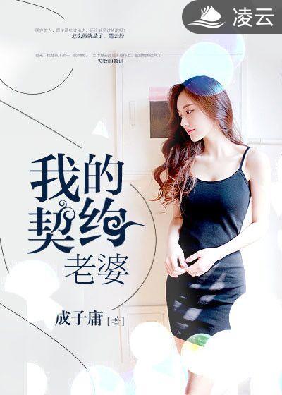 我的契约老婆秦良玉