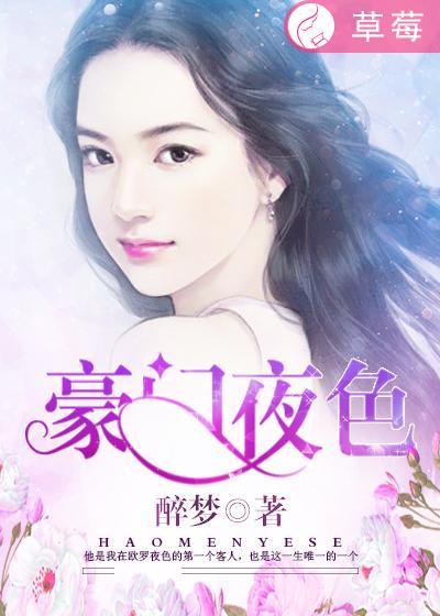 豪门夜吟