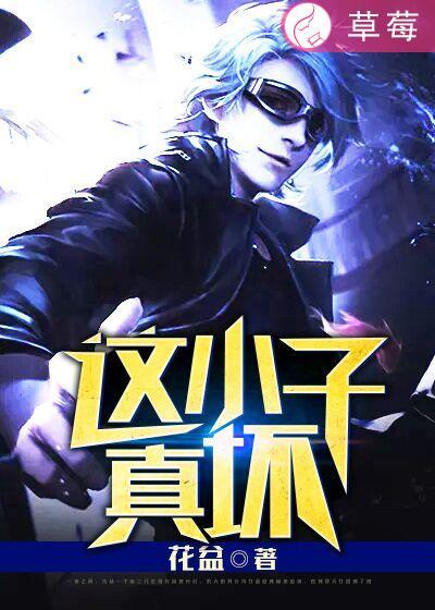 这小子怎么了