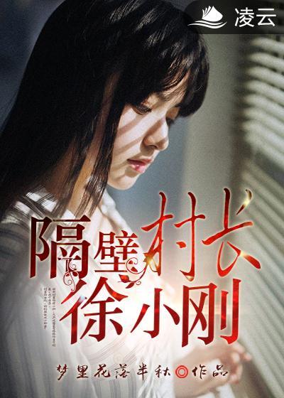 隔壁村在哪里
