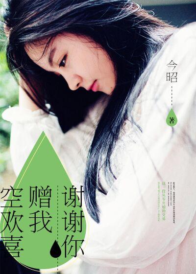 谢谢你赠我空欢喜苏善生
