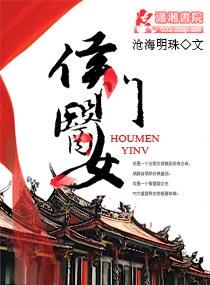侯门医女行天下