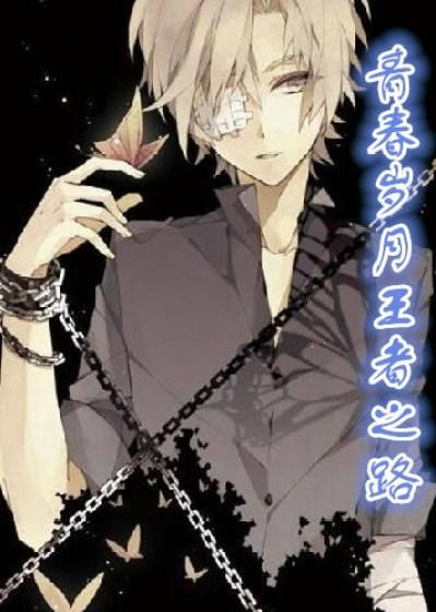 青春岁月歌曲完整版