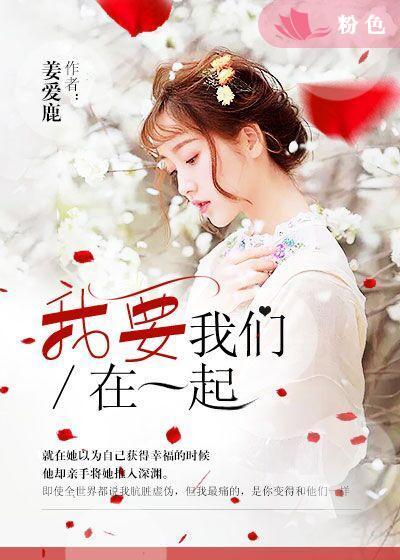 我要我们在一起主演