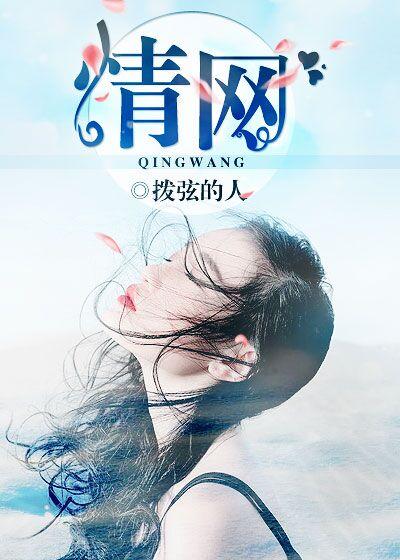 情网的原唱是谁