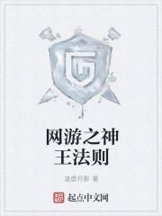 网游神王法则