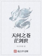 问苍天什么歌曲