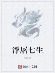 浮屠三部曲顺序