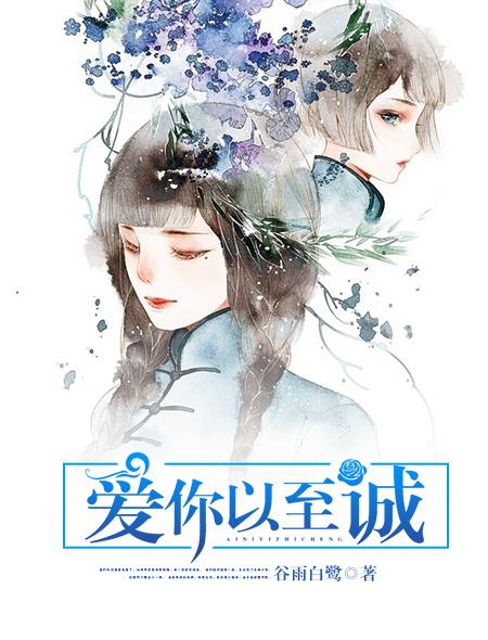 爱你至高