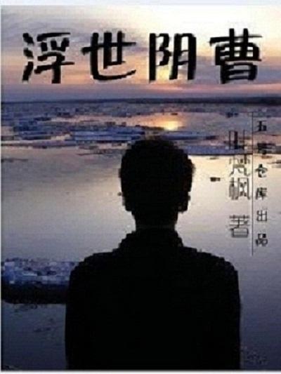 浮世by