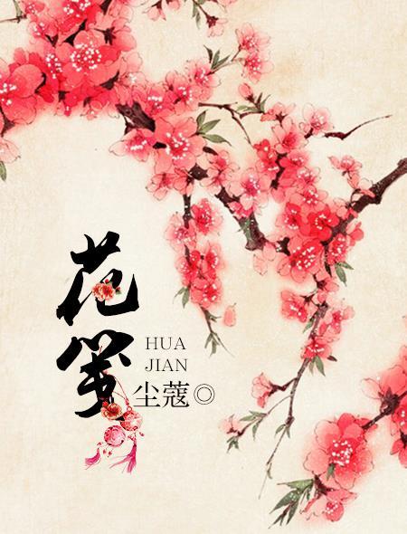 砑花笺