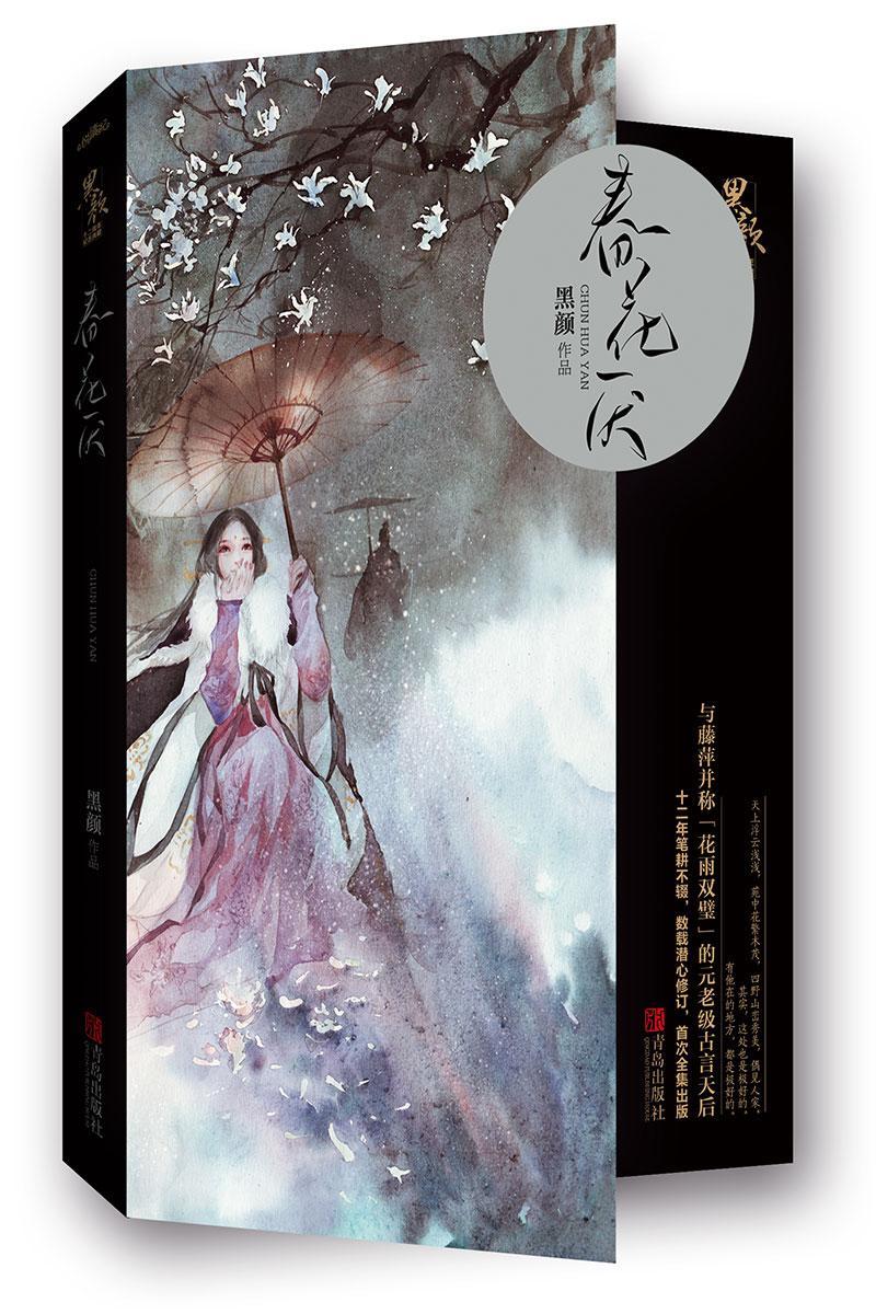 春花厌什么时候上映播出