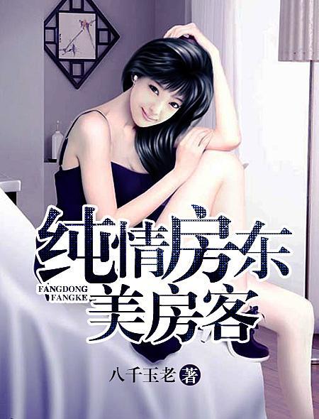 纯情房东俏房客动画片