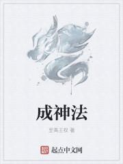 成神法杖