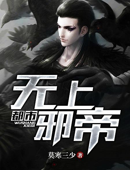 都市无上仙帝归来