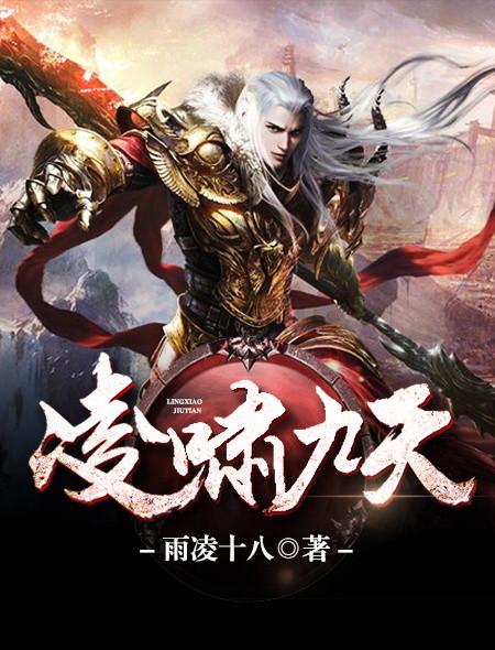 凌九霄是哪个电视剧
