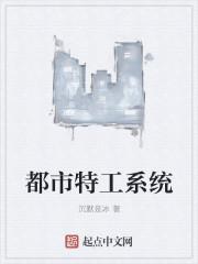 重生都市特工
