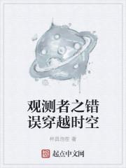 观测者图片