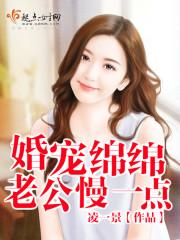 老公慢点宠