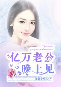 亿万老公送上门免费