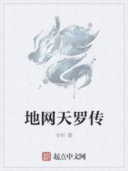 地网天罗打一正确生肖