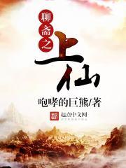 聊斋之仙狐三姐妹