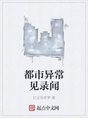 都市异能异闻录