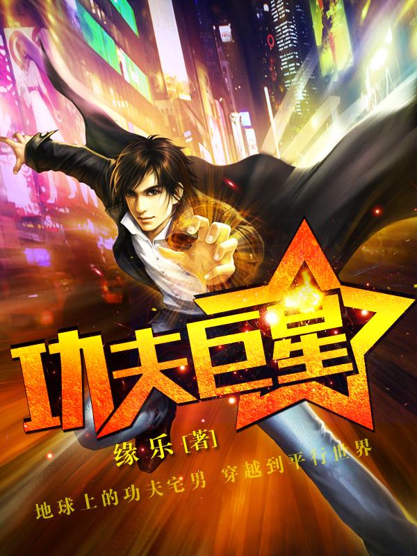 全球功夫第一人是谁