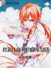 秋名山车神漂移bgm