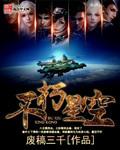 不朽星空类似的