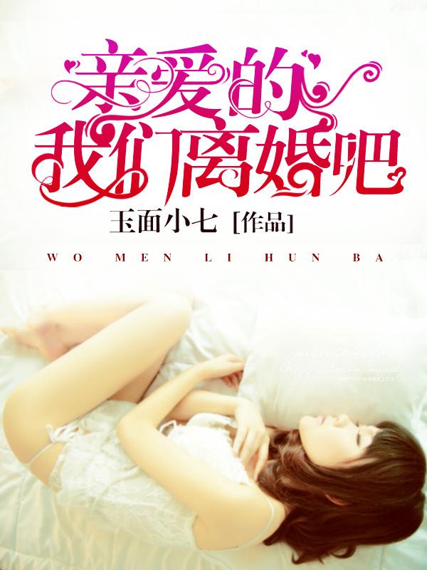 我们离婚吧剧本杀