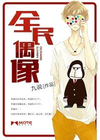 全民偶像有哪些