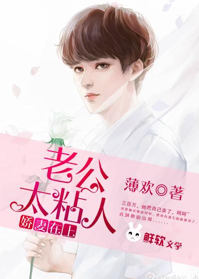 娇妻至上总裁老公超给力