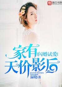 闪婚试爱全文免费阅读