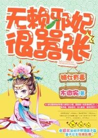 嫡女有毒免费