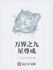 万界尊者